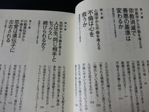 人はなぜ不倫をするのか　亀山早苗　SB新書　さあ、不倫について考えよう_画像4