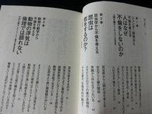 人はなぜ不倫をするのか　亀山早苗　SB新書　さあ、不倫について考えよう_画像3