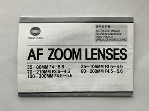 説明書・マニュアル　ミノルタ　AFズームレンズ　MINOLTA α-7700i 〜3700i時代