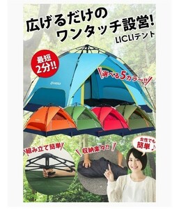 ◆シーズン到来◆テント ワンタッチ 2人用 ~ 4人用 軽量アウトドア キャンプ ワンタッチテント