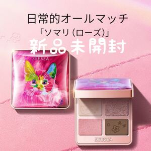 ZEESEA(ズーシー)動物シリーズ アイシャドウパレット 猫 夢幻燦爛