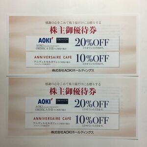 AOKI アオキ株主優待券（20%割引券）2枚　最新
