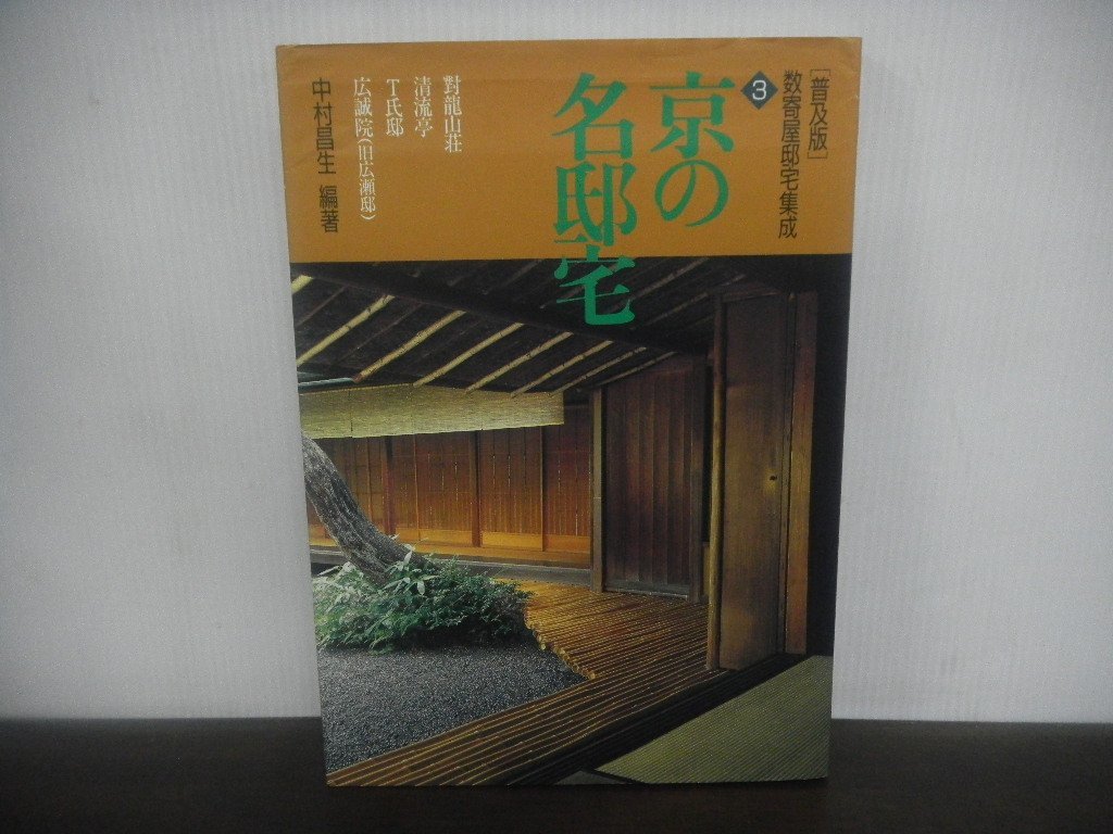 数寄の家 数寄屋邸宅集成 第二巻 camping.com