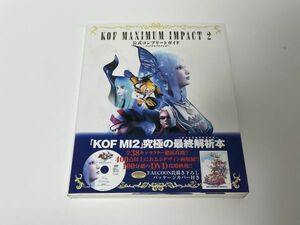 本 KOF MAXIMUM IMPACT2 公式コンプリートガイド ～ファイナルアナライズ～ DVD付き【管理 10576】【B】