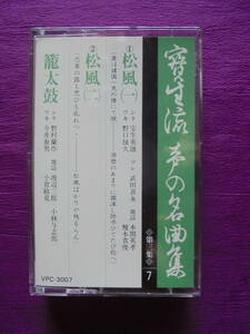 『　松　風　・　籠太鼓　』　寳生流謡曲カセットテープ　　Victor 　制作