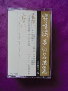 『　　花　　筐　　』　寳生流謡曲カセットテープ　　Victor 　制作