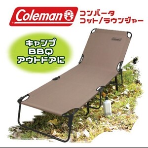 コールマン コンバータ コット Coleman キャンプ アウトドア