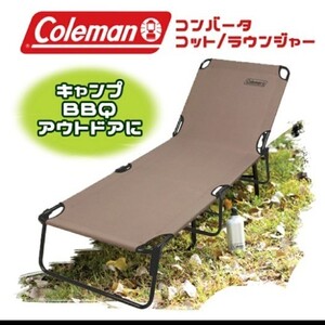 コールマン コンバータ コット Coleman キャンプ アウトドア アウトドアチェア 椅子