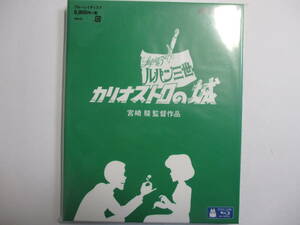 ルパン三世 カリオストロの城 　Blu-ray