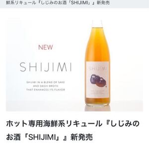 SHIJIMI リキュール お酒 シジミ しじみ 海鮮リキュール ホット専用 720ml