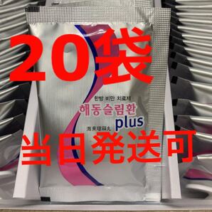 ヘドンスリムファンplus 20袋 ※売り切れ後はコメント返信できなくなります。別商品に再度コメントください※
