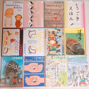 【美品】月刊こどものとも 2021年4月〜2022年3月 12冊セット 絵本 福音館 こどものとも 幼稚園