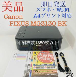 ★プリンター専門店★【即日発送】MG3130 ブラック Canon プリンター インクジェット 印刷枚数1850枚以下