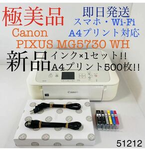 ★プリンター専門店★【即日発送】MG5730 ホワイト Canon プリンター インクジェット 印刷枚数2550枚以下