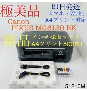 ★プリンター専門店★【即日発送】MG6130 ブラック Canon プリンター インクジェット