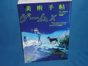 雑誌　★　『美術手帖　2020年8月号』　ゲーム×アート