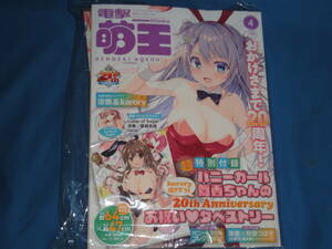 雑誌　★ 　電撃萌王2022年4月号　★　バニーガール舞香ちゃんのお祝い タペストリー付録