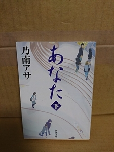  Nonami Asa [ you ( under )] Shincho Bunko the first version book@... cut not . heart .... youth horror 