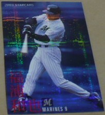 2003カルビープロ野球チップスカード第2弾S(TARスターCARD)19福浦和也(千葉ロッテマリーンズ)現一軍打撃コーチ　ベースボールトレカ