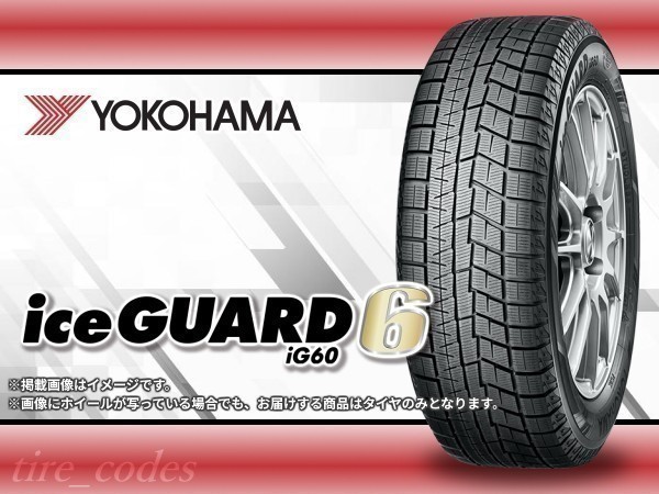 全商品オープニング価格！ 2022年製 ヨコハマ 205 55R16 iceGUARD 6