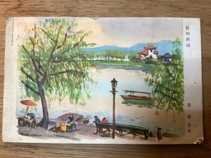 Art hand Auction PP-2034 ■Free Shipping■ China Hangzhou City Xihu Nan Kunzo Military Mail Letter Entire Picture Illustration Painting Art Postcard Photo Print Old Photo/Kunara, Printed materials, Postcard, Postcard, others