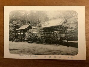 PP-2243 ■送料無料■ 神奈川県 箱根 箱根神社 神社 寺 宗教 建築物 建物 絵葉書 写真 印刷物 古写真/くNAら