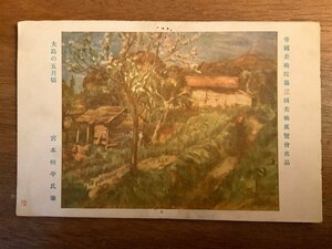 Art hand Auction PP-2345 ■Free Shipping■ Oshima Around May Kohei Miyamoto Landscape Scenery Imperial Art Institute Art Exhibition Painting Painting Art ●Anari Picture Postcard Photo Print Old Photograph/Kuna et al., printed matter, postcard, Postcard, others