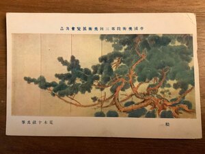 PP-2324 ■送料無料■ 松 荒井十畝 松の木 帝国美術院 美術展覧会 絵 絵画 美術 絵葉書 写真 印刷物 古写真/くNAら