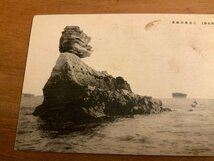 PP-2411 ■送料無料■ 宮城県 松島 二王島 奇景 風景 景色 海 島 日本三景 絵葉書 写真 印刷物 古写真/くNAら_画像2