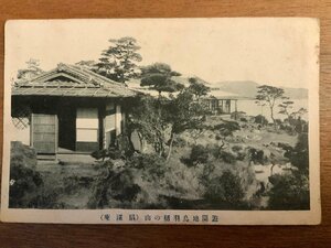 PP-2582 ■送料無料■ 三重県 鳥羽 樋の山 遊園地 扇渓庵 茶室 庭園 池 絵葉書 写真 印刷物 古写真/くNAら