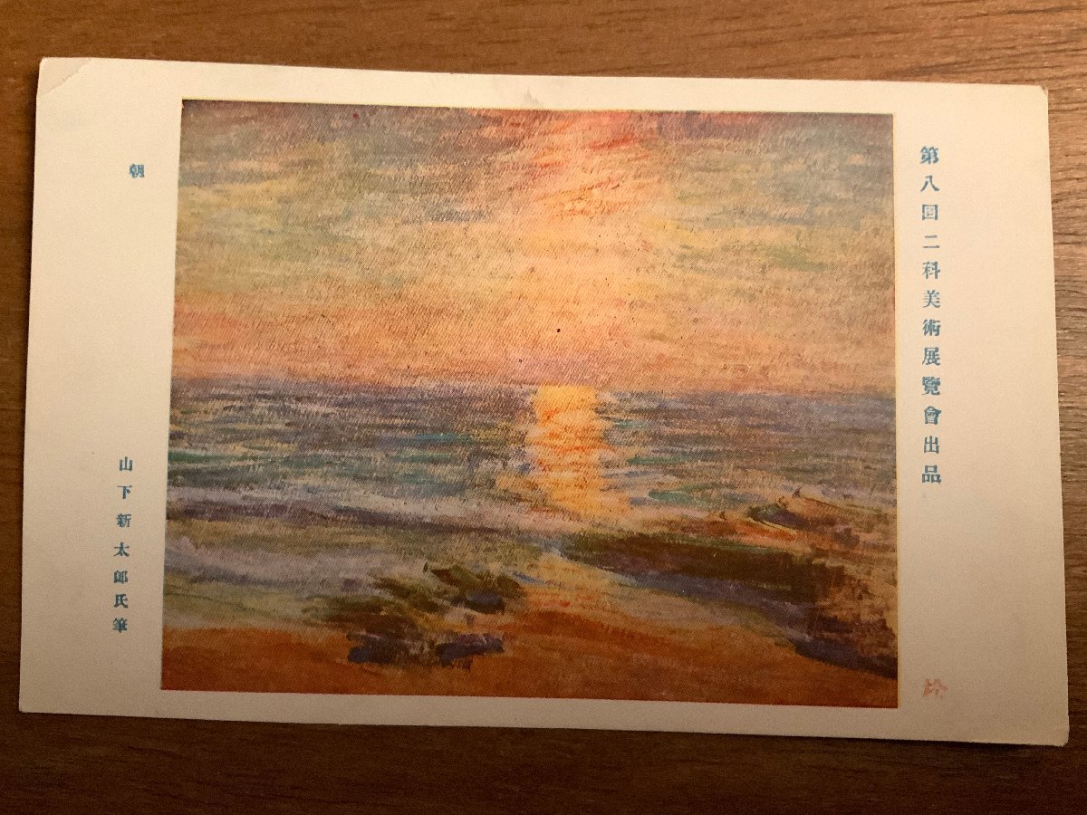 PP-2735 ■Free shipping■ Morning Shintaro Yamashita Landscape Scenery Art Exhibition Artwork Painting Picture ●Bent Postcard Photo Print Old Photo/Kunara, Printed materials, Postcard, Postcard, others