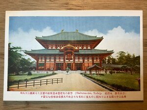 PP-2984 ■送料無料■ 奈良県 大仏殿 木造 神社 寺 宗教 建築物 建物 大和 絵葉書 印刷物 写真 古写真/くNAら