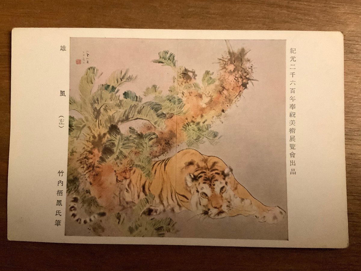 ヤフオク! -虎 絵画(アンティーク、コレクション)の中古品・新品・未 