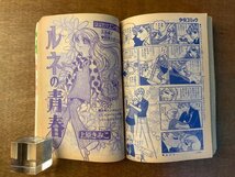 BB-2891 ■送料無料■ 少女コミック 漫画 少女漫画 本 雑誌 古本 古書 オフィスは12階 プレイテニス 印刷物 1970年5月10日号 266P/くKAら _画像6