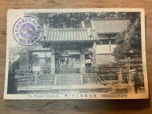 PP-3223 ■送料無料■ 東京都 泉岳寺 四十七義士の墓 入口の門 墓地 赤穂浪士 武士 侍 神社 寺 宗教 絵葉書 写真 印刷物 古写真/くNAら