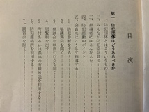 ■送料無料■ 防犯のしるべ 防犯 指導者必携 手引き パンフレット 小冊子 冊子 宣伝 静岡県警 昭和34年 30P 印刷物 /くKAら/PA-5772_画像2