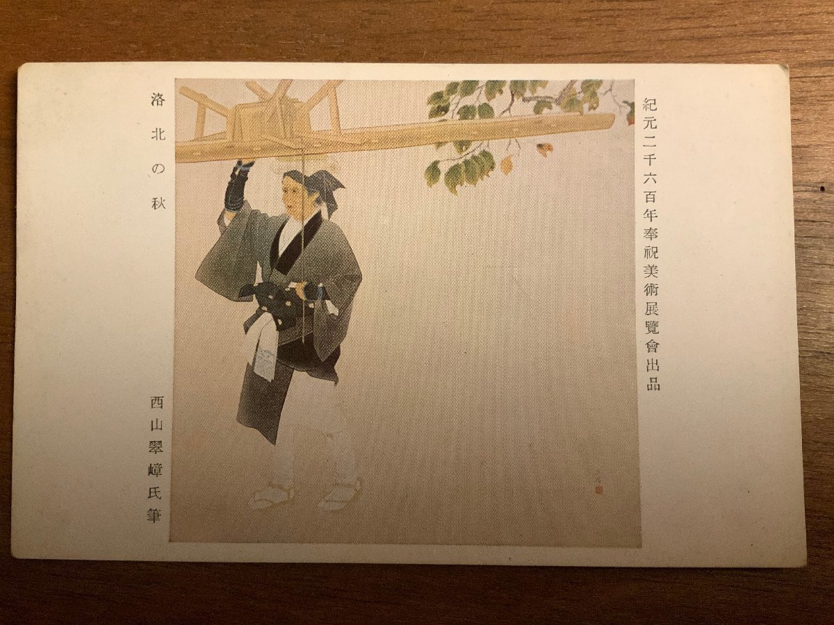 ■Free shipping■ Autumn in Rakuhoku by Nishiyama Suisho Art exhibition Painting Illustration Art Painter Postcard Photo Print/Kuranara/EE-9836, Printed materials, Postcard, Postcard, others