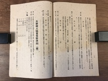 ■送料無料■ 大学婦人協会山梨支部会員名簿 昭和23年 山梨県 教師 冊子 資料 文献 古書 印刷物 18ページ/くYUら/LL-872_画像8