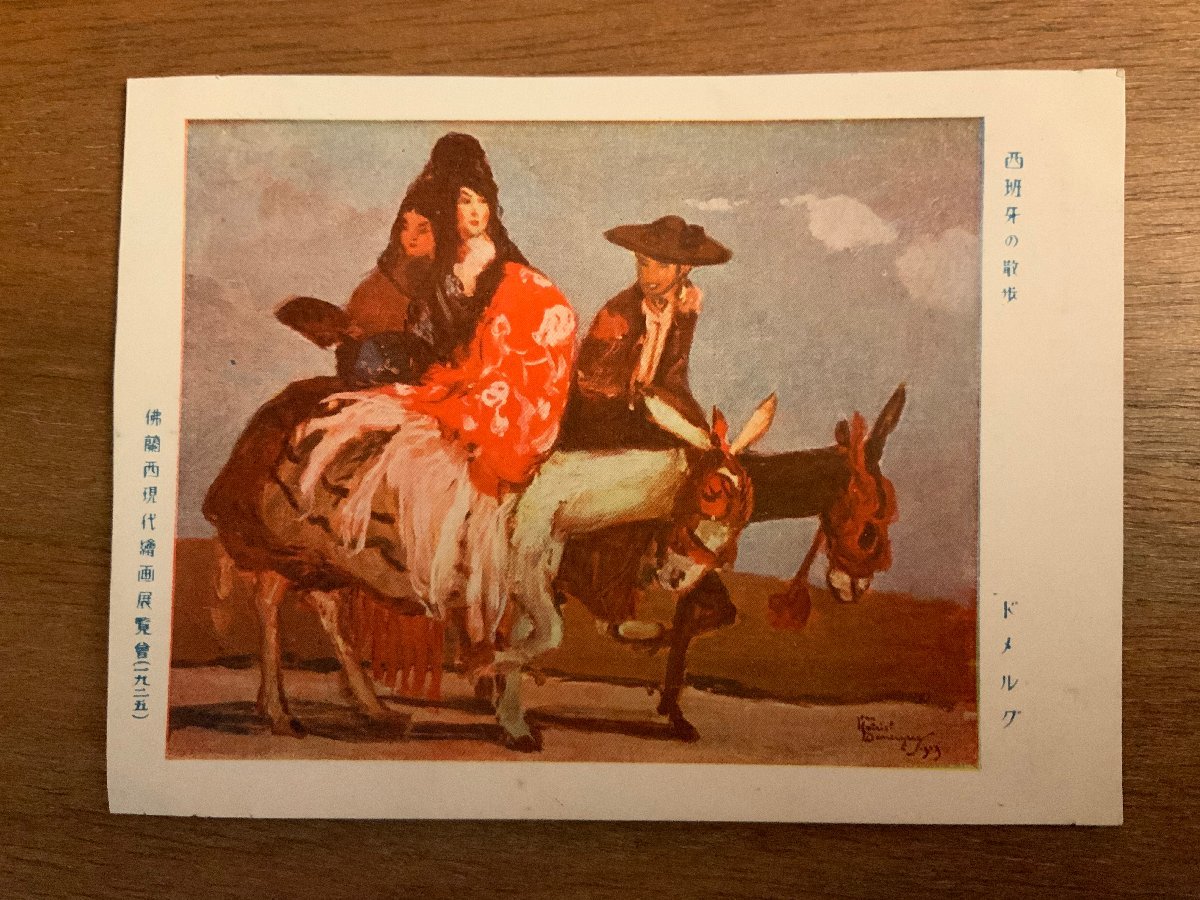 PP-3313 ■Envío gratuito■ Paseo de Nishibanga en España Domergue 1925 Pintura moderna francesa Bellas Artes Pintura ●Postal pequeña Foto Foto antigua/KNA et al., impresos, tarjeta postal, Tarjeta postal, otros