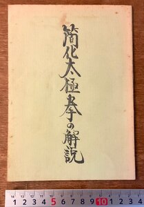 ヤフオク 簡化太極拳の中古品 新品 未使用品一覧 ヤフオク 簡化太極拳の中古品 新品 未使用品一覧