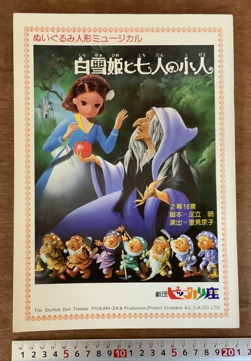 ヤフオク! -七人の小人(本、雑誌)の中古品・新品・古本一覧