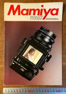 PA-7920 ■送料無料■ Mamiya RZ67 マミヤ カメラ レンズ 写真 冊子 パンフレット チラシ 広告 案内 価格表 カタログ 印刷物 /くKAら