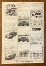 PA-7998 ■送料無料■ タミヤジュニアニュース VOL.223 ミニ四駆 玩具 ホビー 冊子 チラシ パンフレット 田宮模型 印刷物 1991年/くKAら_画像10