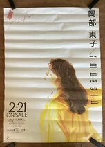 KK-2904■送料無料■岡部東子 AMNESIA 音楽 歌手 女性 ポスター 印刷物 レトロ アンティーク ●折り目あり/くSUら_画像1