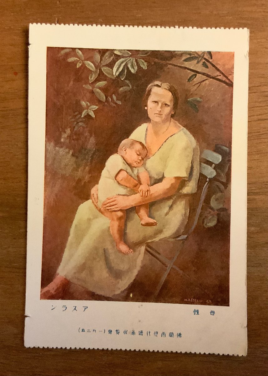 पीपी-3314 ■मुफ़्त शिपिंग■ मातृत्व असलान 1925 फ्रेंच समकालीन पेंटिंग महिला माँ और बच्चा शिशु चित्र कला पेंटिंग पोस्टकार्ड फोटो प्रिंट पुरानी तस्वीर/कुनारा, प्रिंट करने की सामग्री, पोस्टकार्ड, पोस्टकार्ड, अन्य