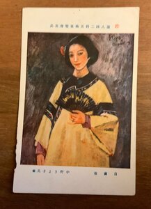 PP-3024 ■送料無料■ 自画像 中野きよ子 女性 美女 美人 二科美術展覧会 絵画 絵 イラスト 美術品 ●穴有 絵葉書 写真 古写真/くNAら