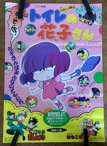 KK-2738■送料無料■ トイレの花子さん 忍たま乱太郎 はむこ参る! アニメ 映画 ポスター 印刷物 レトロ アンティーク /くSUら