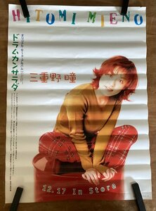 KK-2795■送料無料■ 三重野瞳 ドラムカンサラダ 音楽 歌手 女性 ポスター 印刷物 レトロ アンティーク●破れあり /くSUら