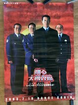 KK-3150■送料無料■踊る大捜査線 THEMOVIE2 レインボーブリッジを封鎖せよ! 映画 ポスター 印刷物 レトロ アンティーク●破れあり/くSUら_画像1