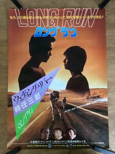 KK-3163■送料無料■LONG RUN ロング ラン 永島敏行 かとうかずこ 俳優 女優 映画 ポスター 印刷物 レトロ アンティーク/くSUら